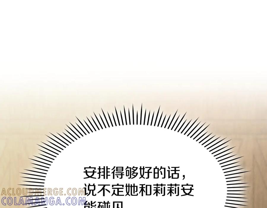 《配角决定成为假替身》第36话 对敌人告白 第201页