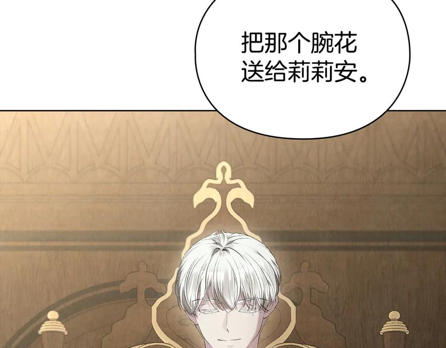 《配角决定成为假替身》第36话 对敌人告白 第186页