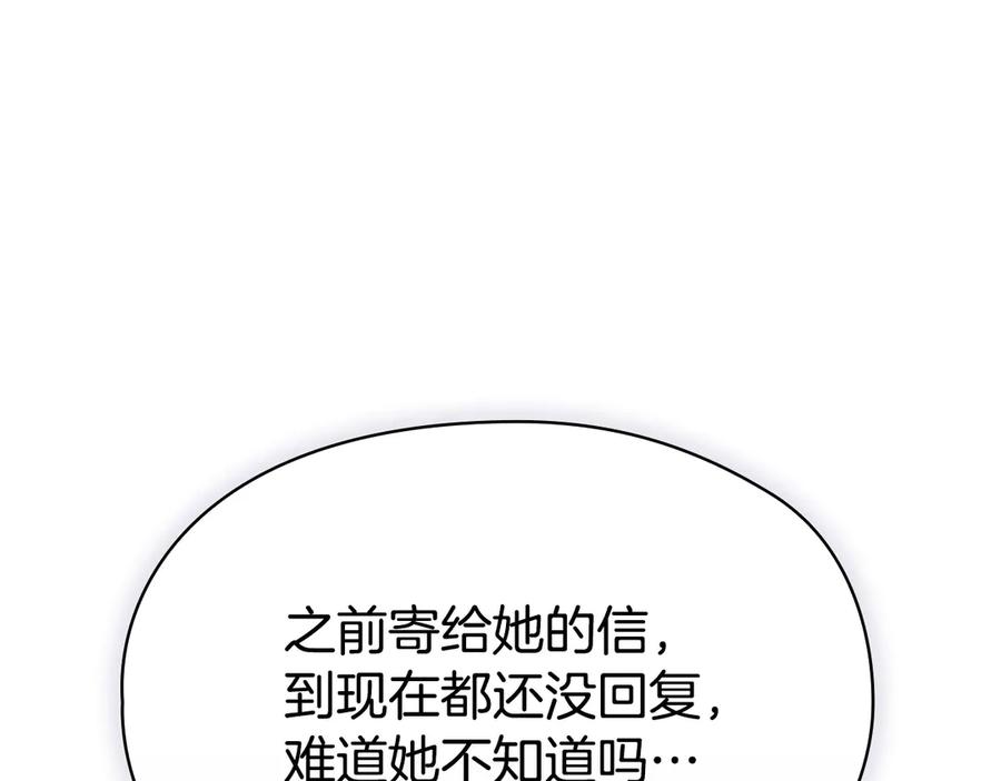 《配角决定成为假替身》第36话 对敌人告白 第170页