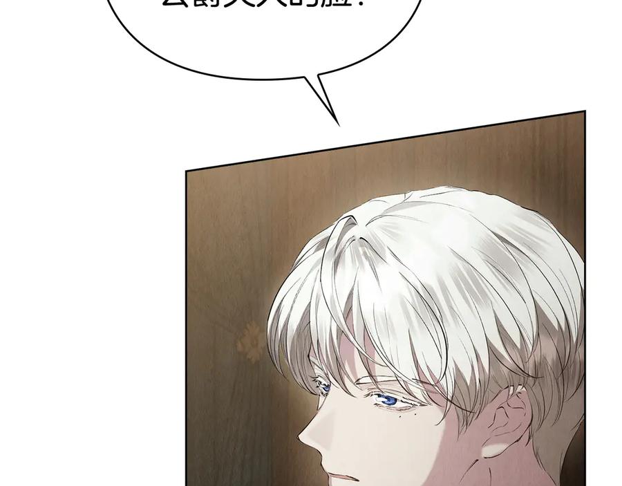 《配角决定成为假替身》第36话 对敌人告白 第226页