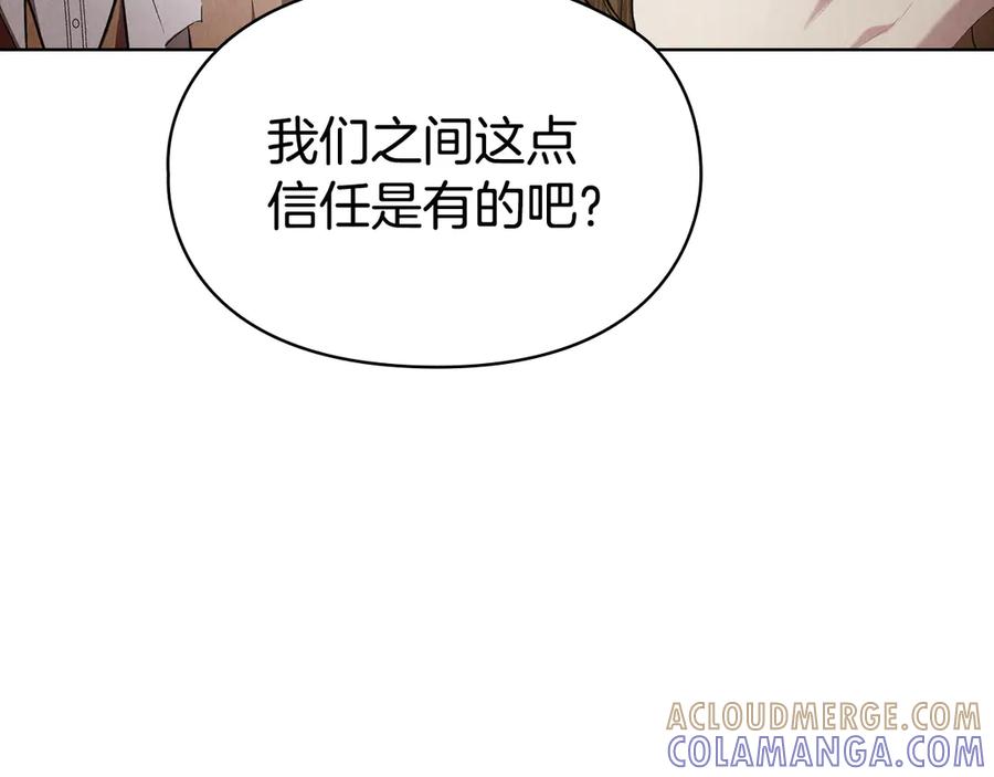 《配角决定成为假替身》第36话 对敌人告白 第125页