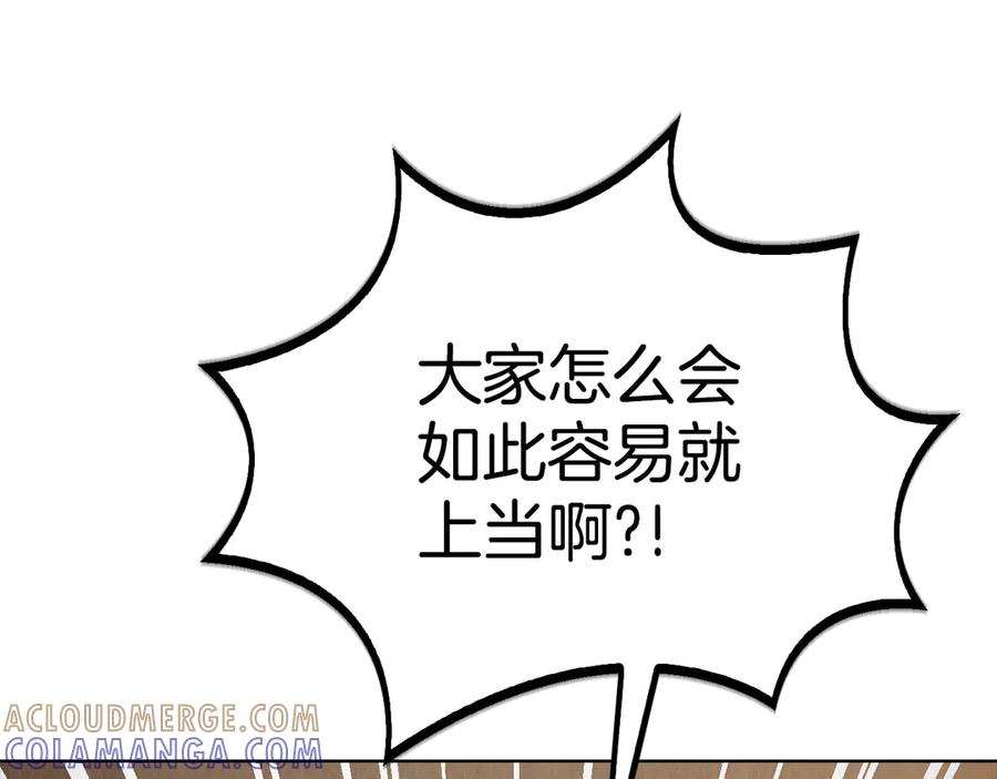 《配角决定成为假替身》第36话 对敌人告白 第209页