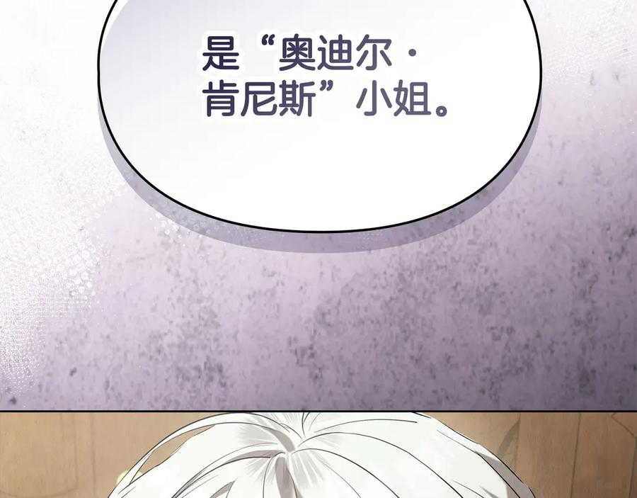 《配角决定成为假替身》第36话 对敌人告白 第196页