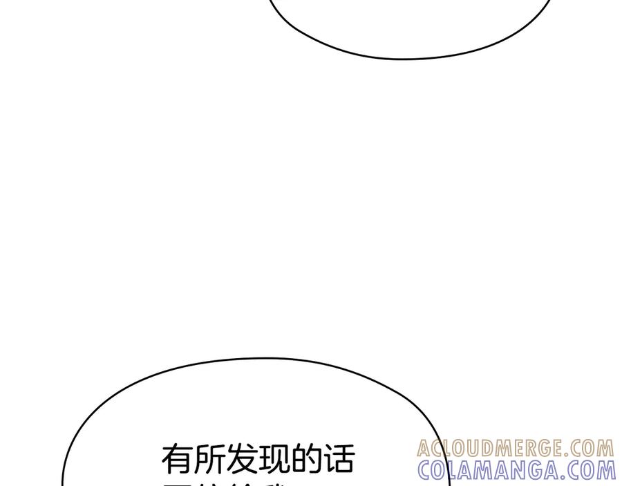 《配角决定成为假替身》第36话 对敌人告白 第161页