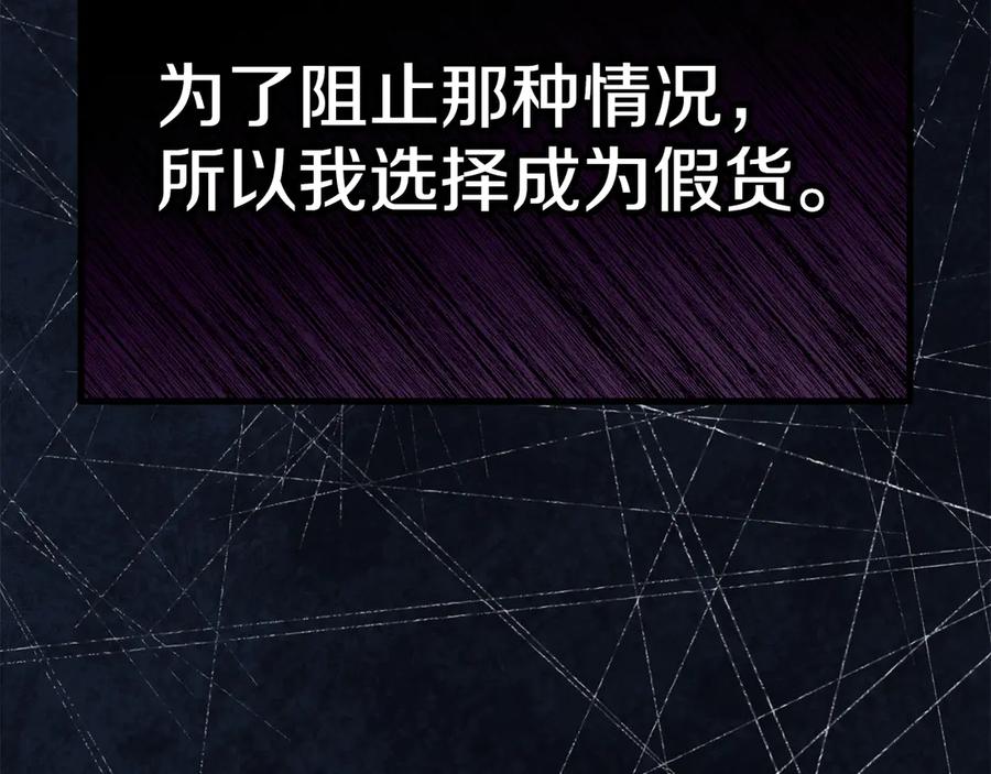 《配角决定成为假替身》第36话 对敌人告白 第107页