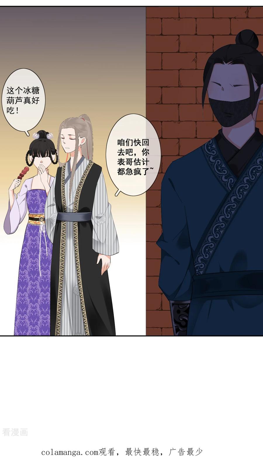 《偃师妖后》第12话 误闯青楼 第24页