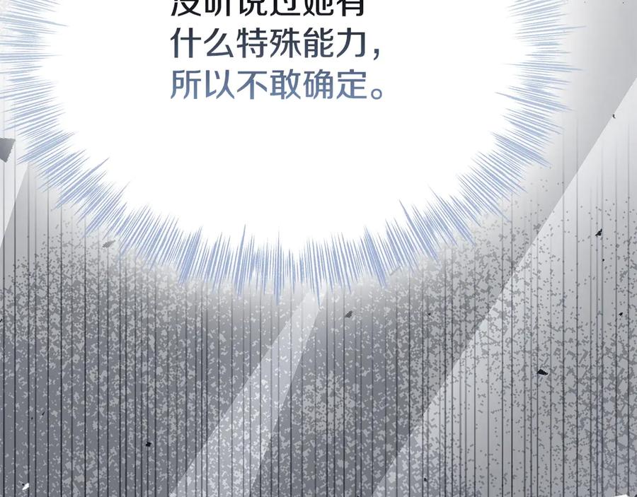 《配角决定成为假替身》第39话 戳穿荷官的伎俩 第78页