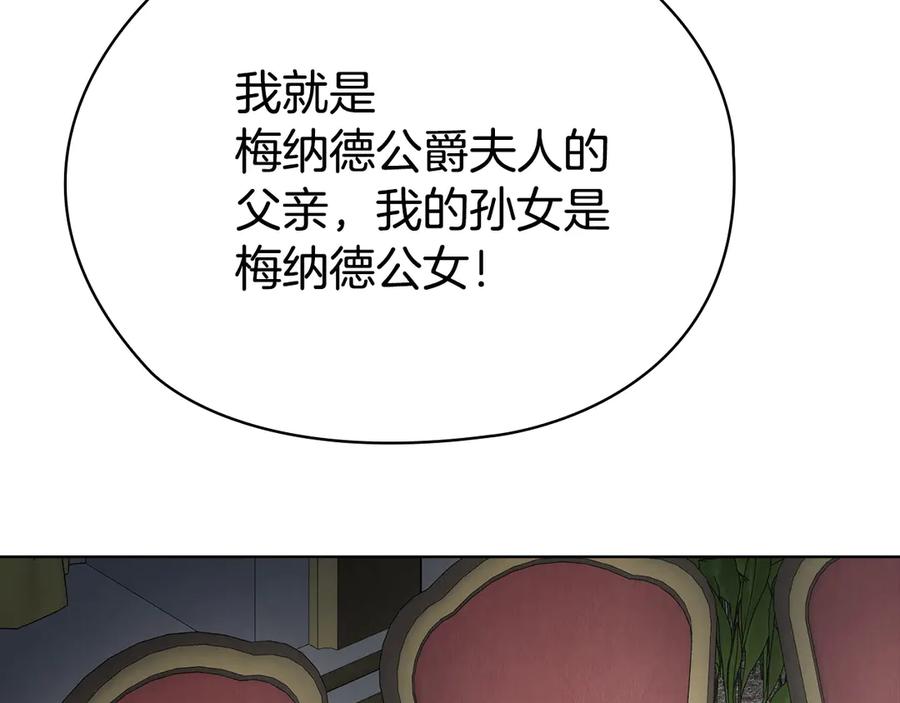 《配角决定成为假替身》第39话 戳穿荷官的伎俩 第46页