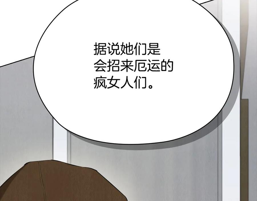 《配角决定成为假替身》第39话 戳穿荷官的伎俩 第71页