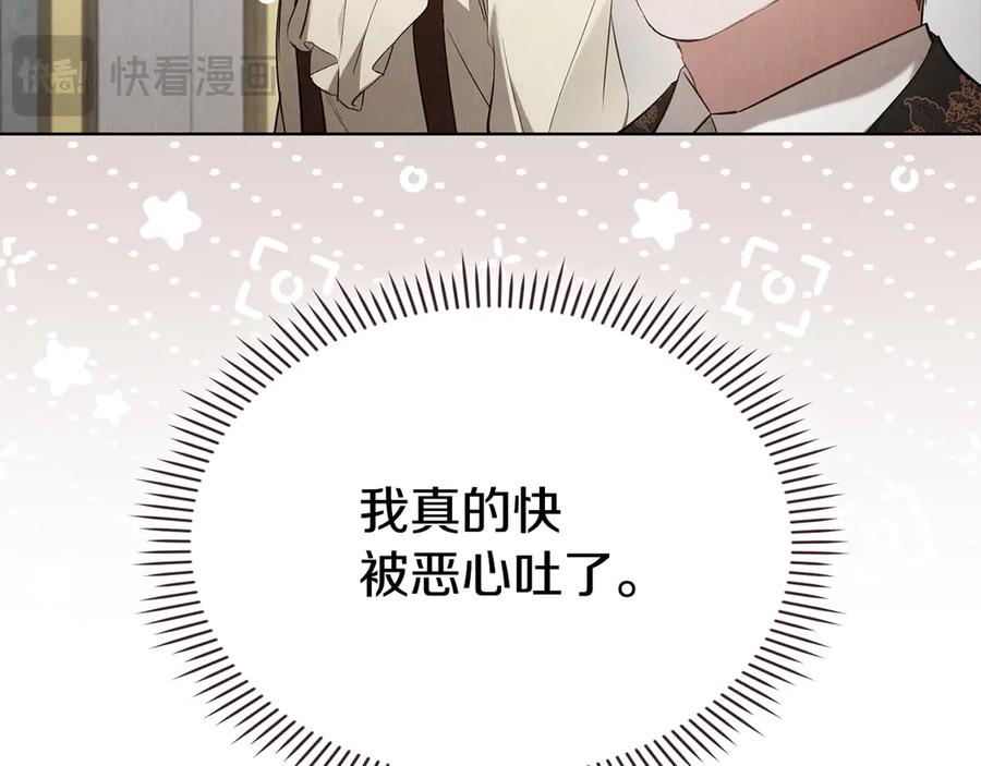 《配角决定成为假替身》第39话 戳穿荷官的伎俩 第44页