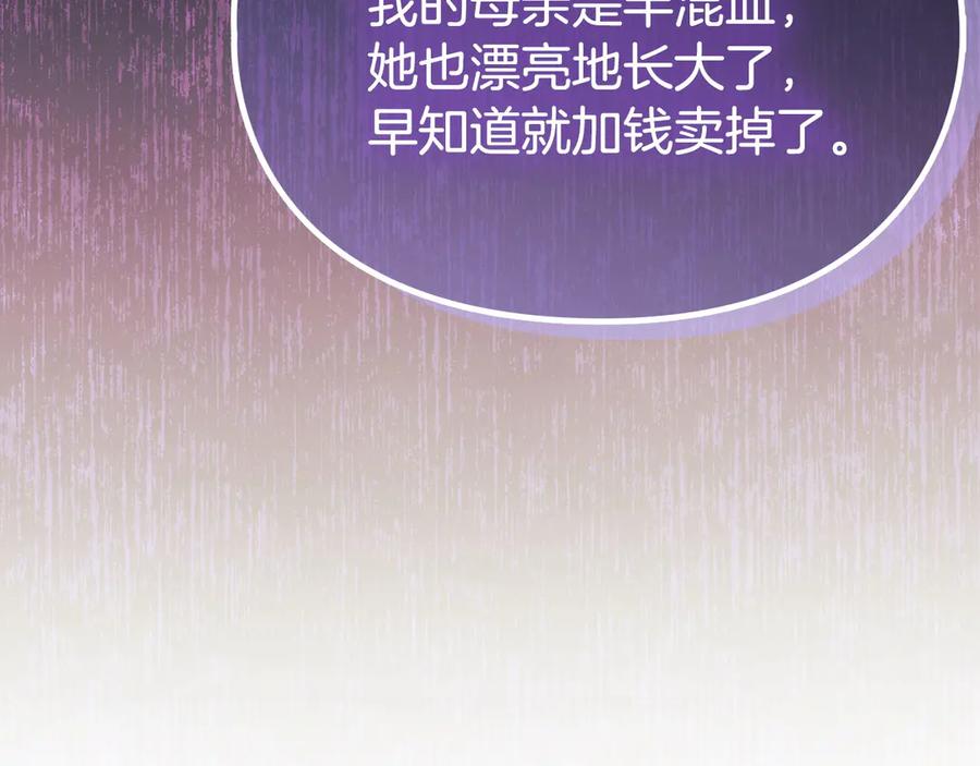 《配角决定成为假替身》第39话 戳穿荷官的伎俩 第59页