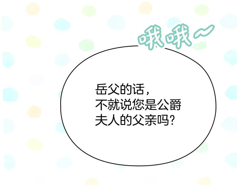 《配角决定成为假替身》第39话 戳穿荷官的伎俩 第40页