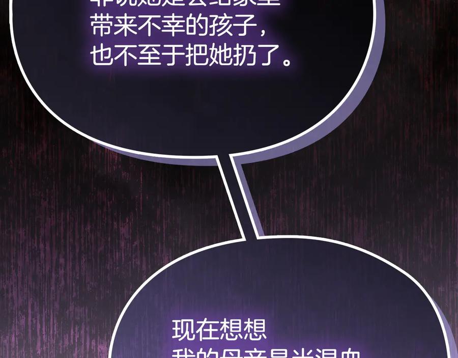 《配角决定成为假替身》第39话 戳穿荷官的伎俩 第58页