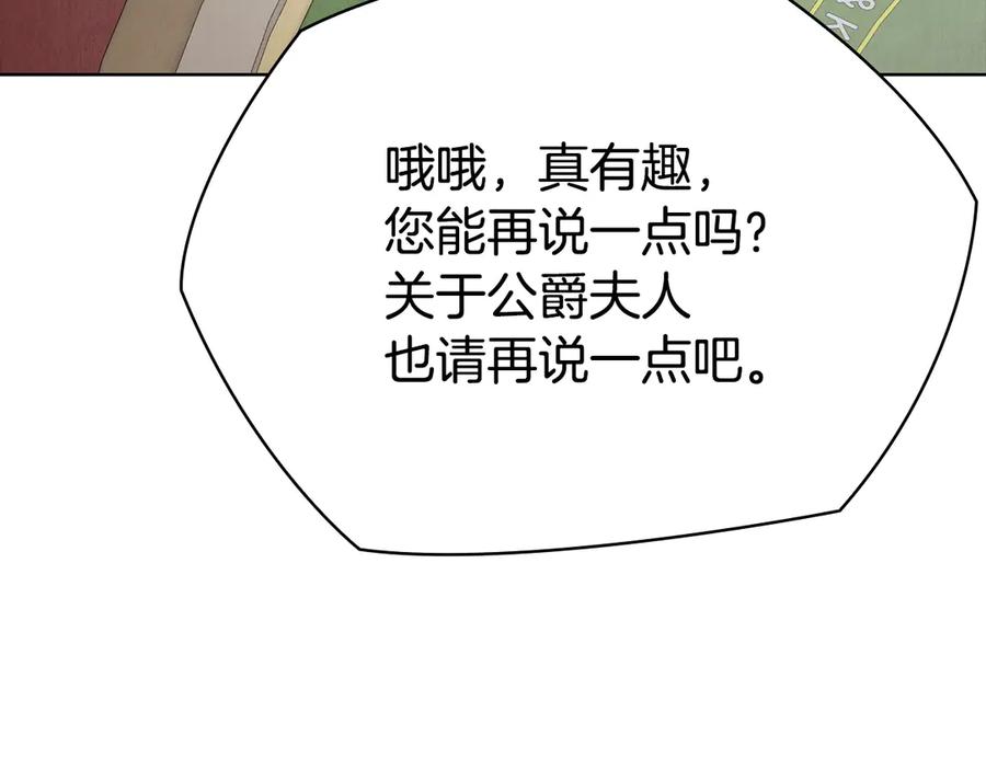《配角决定成为假替身》第39话 戳穿荷官的伎俩 第48页