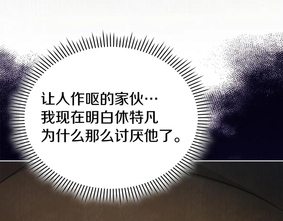 《配角决定成为假替身》第39话 戳穿荷官的伎俩 第60页