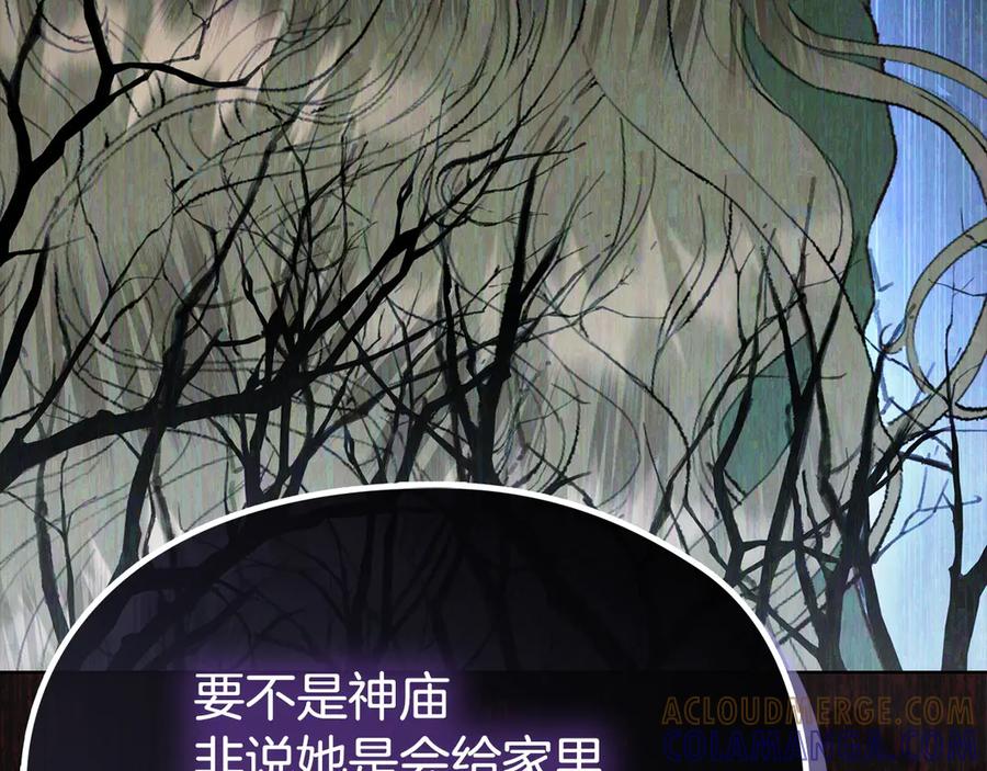 《配角决定成为假替身》第39话 戳穿荷官的伎俩 第57页
