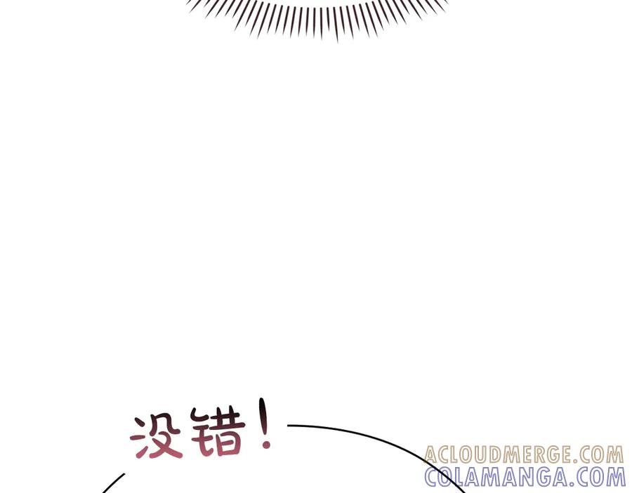 《配角决定成为假替身》第39话 戳穿荷官的伎俩 第45页