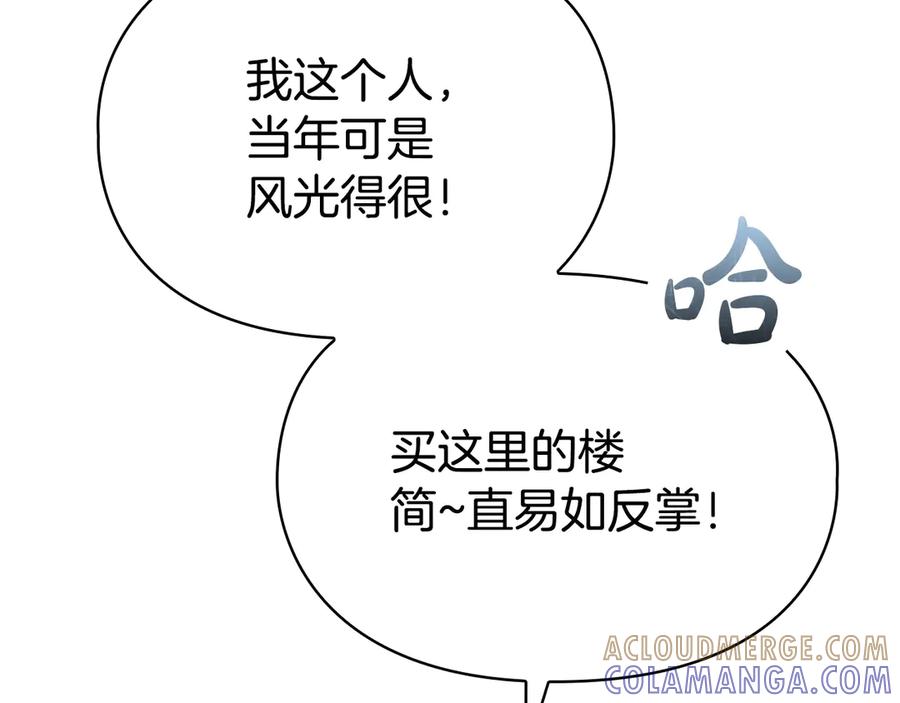 《配角决定成为假替身》第39话 戳穿荷官的伎俩 第33页