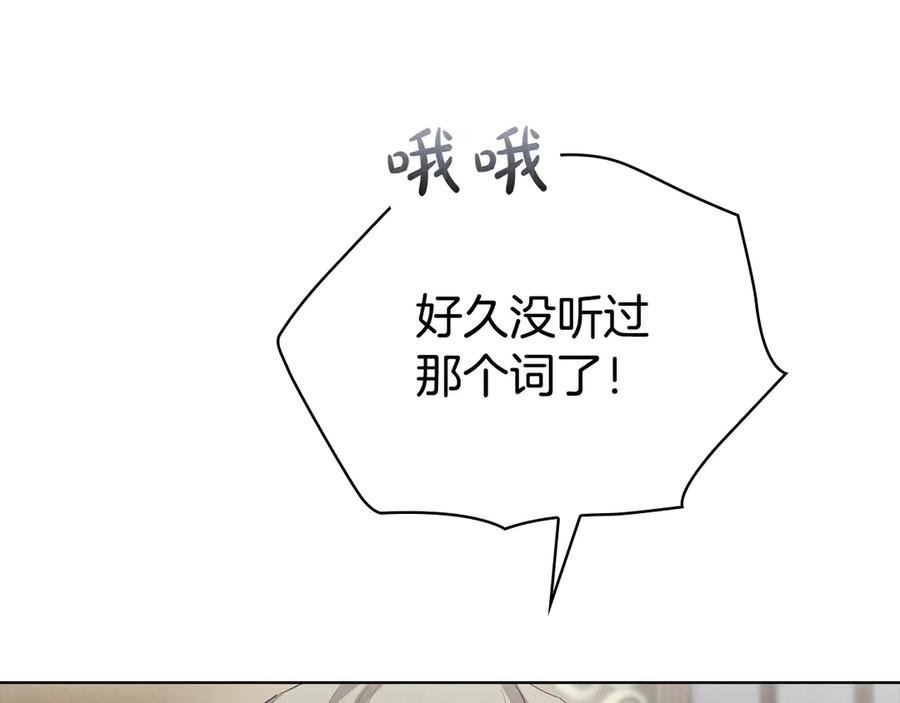 《配角决定成为假替身》第39话 戳穿荷官的伎俩 第67页