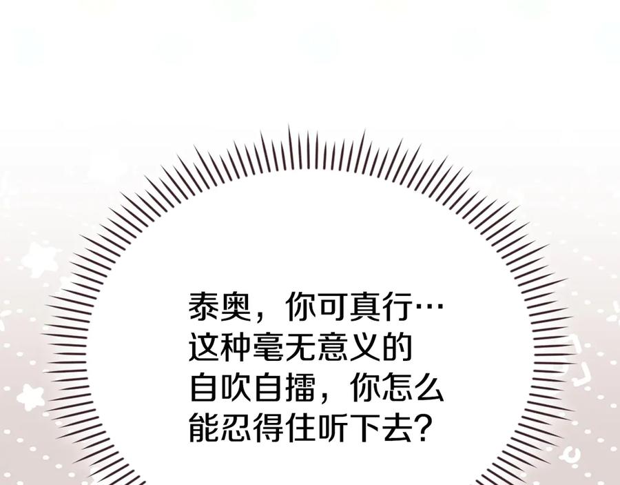 《配角决定成为假替身》第39话 戳穿荷官的伎俩 第42页