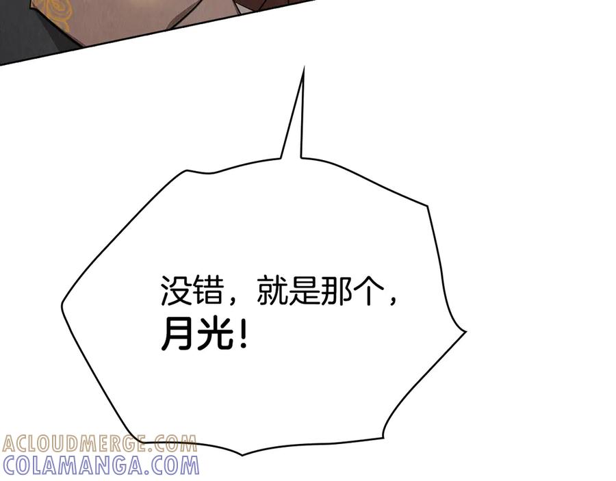 《配角决定成为假替身》第39话 戳穿荷官的伎俩 第69页