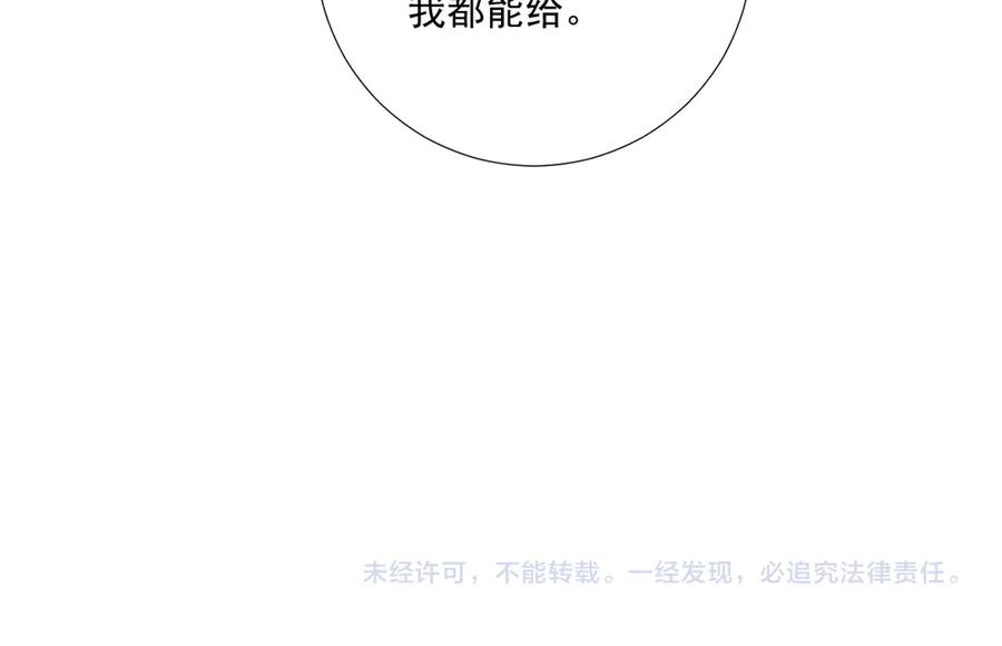 病态诱捕 番外16 定情信物 第89页