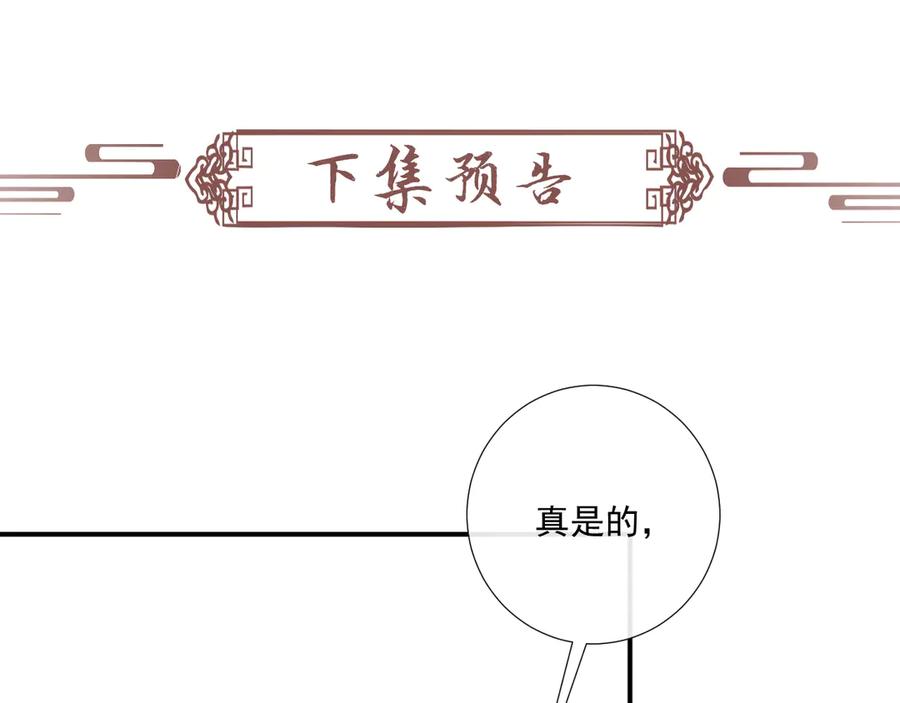 病态诱捕 番外16 定情信物 第90页