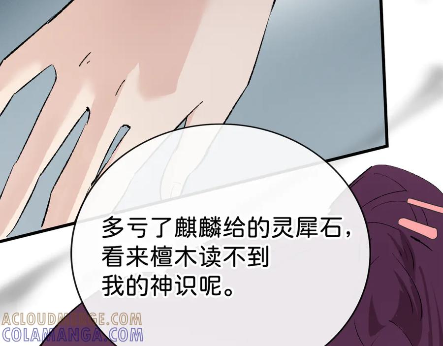 《神仙de经纪人》第16话 盘道 第29页