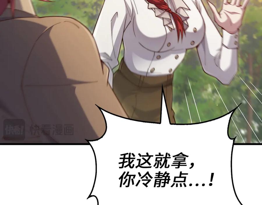 领主大人的金币用不完 - 第161话 龙的游戏？ - 第38张图