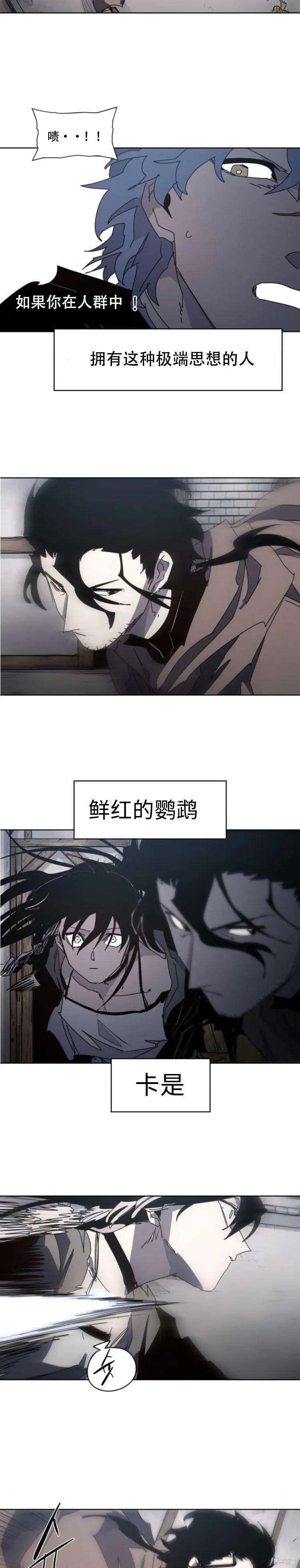 馀火骑士 - 第173话 - 第26张图