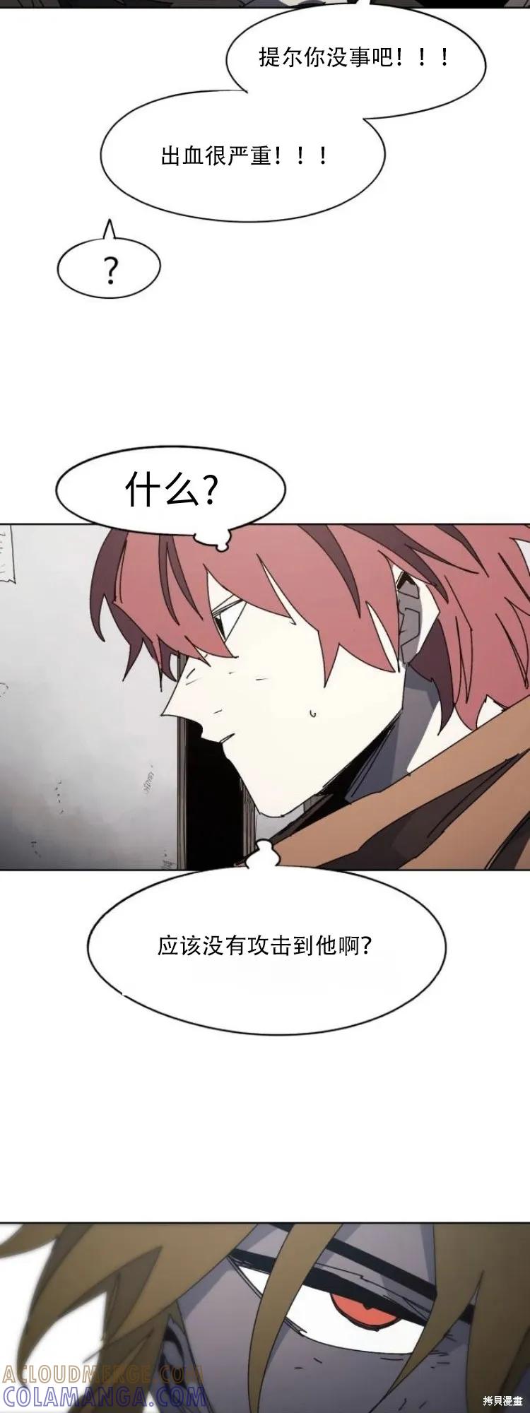 馀火骑士 - 第176话 - 第33张图