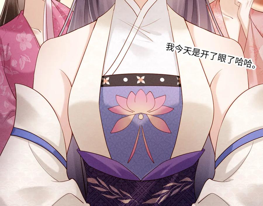 《新婚夜，我怀了督主的崽》第16话 秀女入宫 第114页