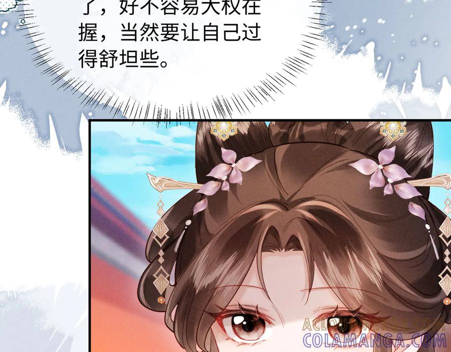 《新婚夜，我怀了督主的崽》第16话 秀女入宫 第105页