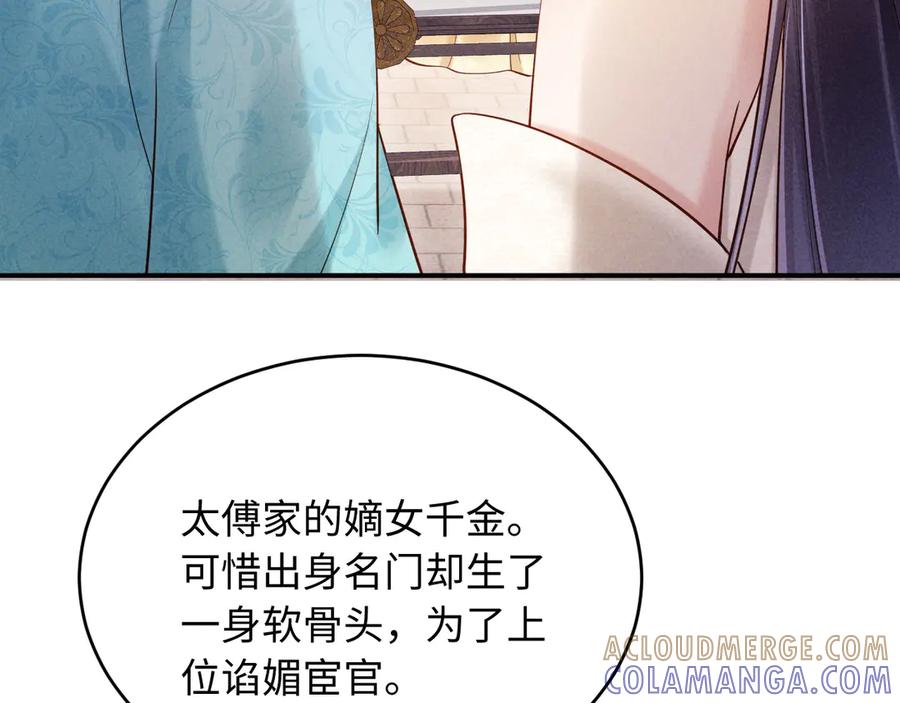 《新婚夜，我怀了督主的崽》第16话 秀女入宫 第109页