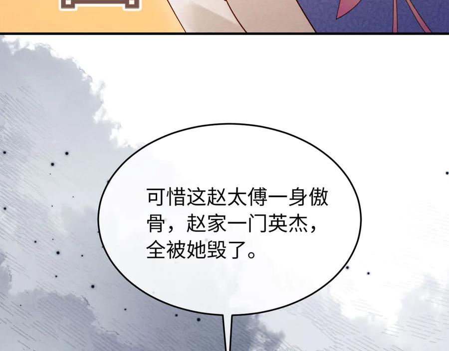《新婚夜，我怀了督主的崽》第16话 秀女入宫 第112页