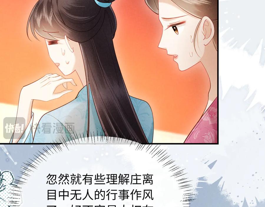 《新婚夜，我怀了督主的崽》第16话 秀女入宫 第104页