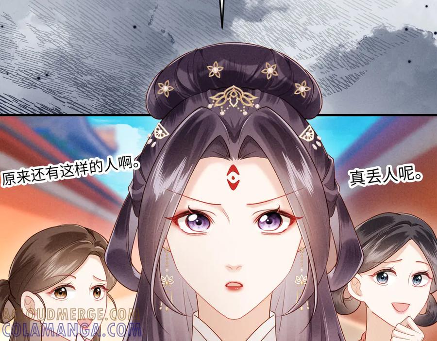 《新婚夜，我怀了督主的崽》第16话 秀女入宫 第113页