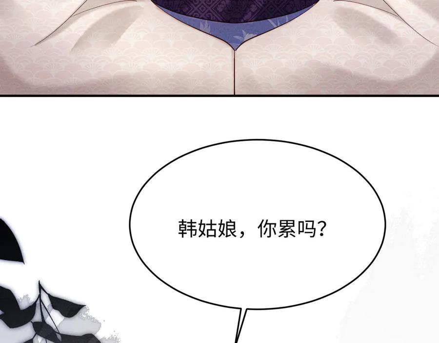 《新婚夜，我怀了督主的崽》第16话 秀女入宫 第115页