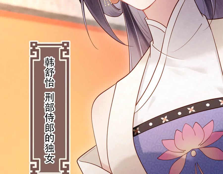 《新婚夜，我怀了督主的崽》第16话 秀女入宫 第111页