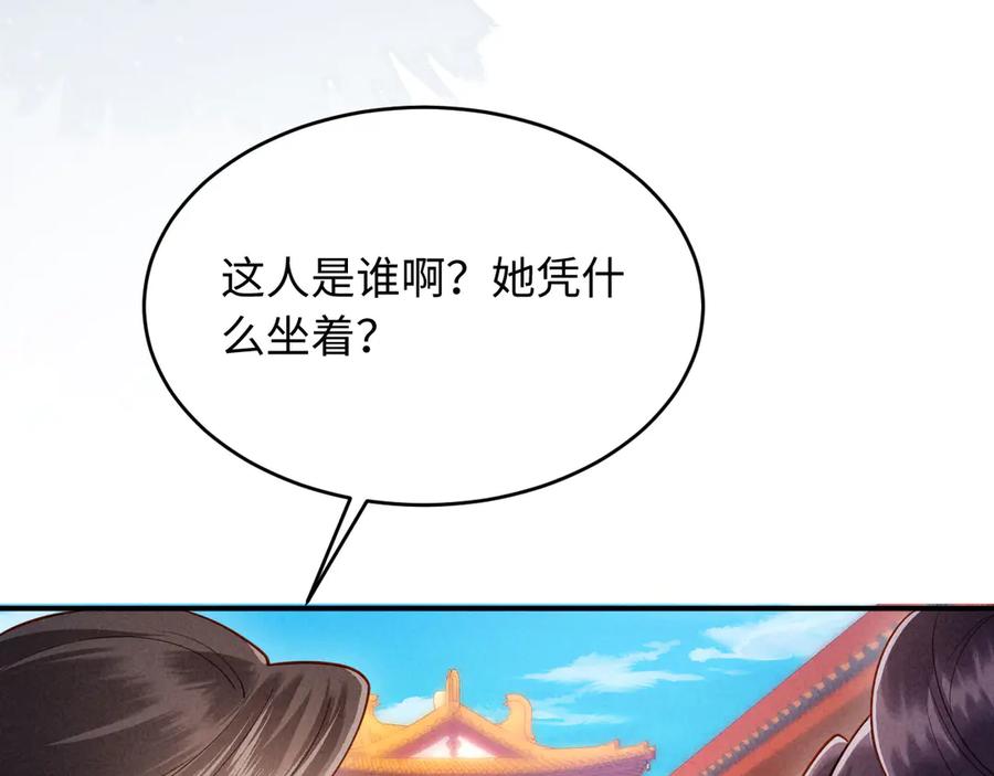 《新婚夜，我怀了督主的崽》第16话 秀女入宫 第107页