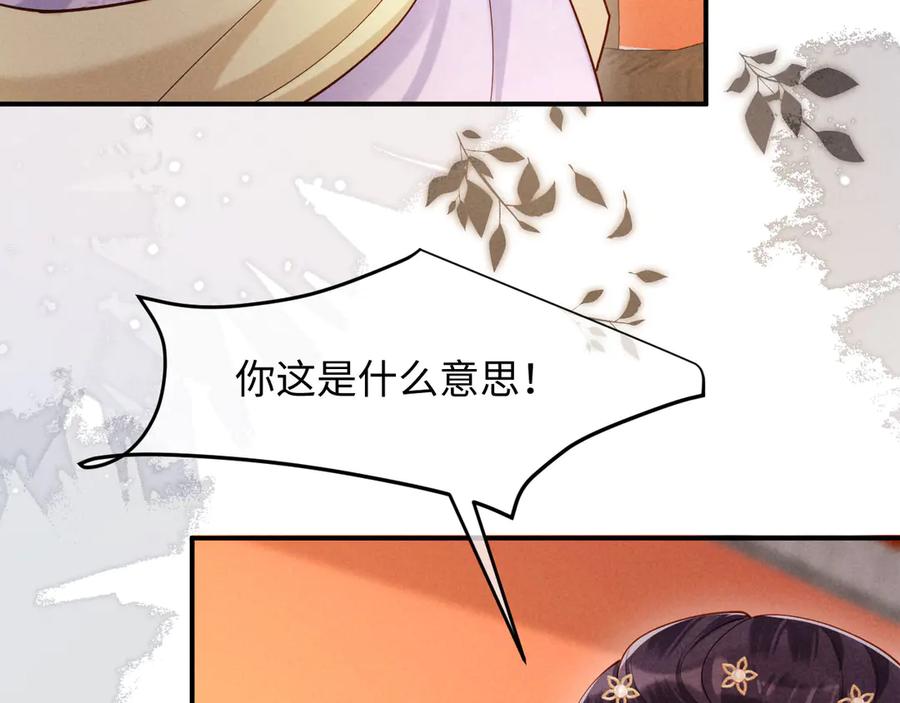 《新婚夜，我怀了督主的崽》第16话 秀女入宫 第118页