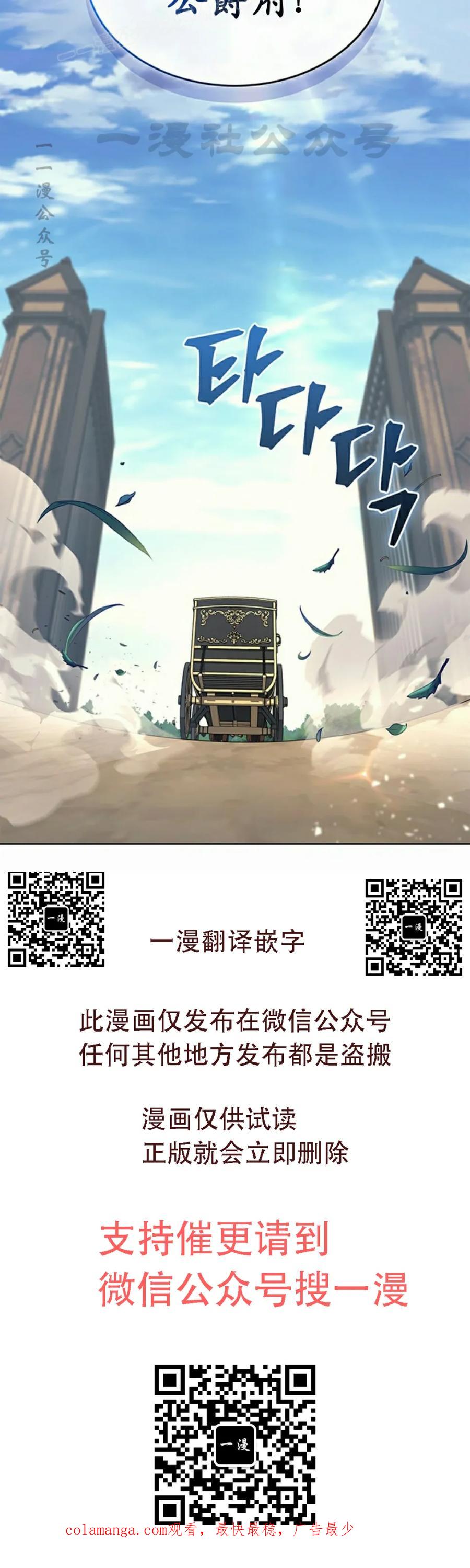 《毁灭级死亡骑士回归》第19集 第80页