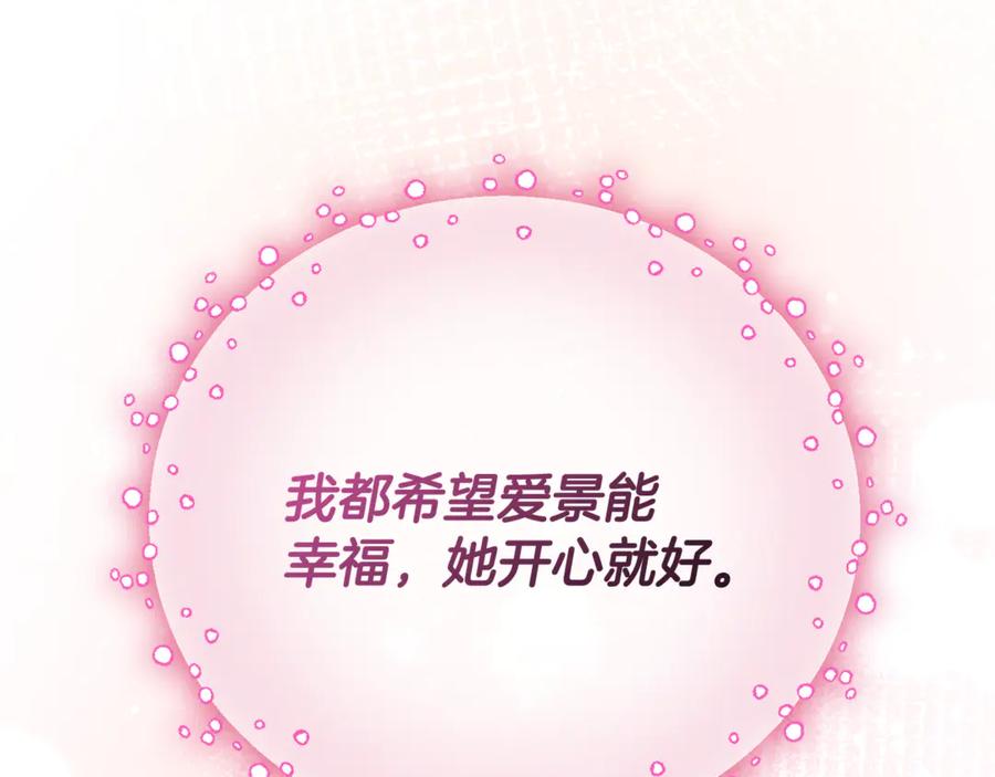 我爸太强了！ - 第205话 爱景的幸福 - 第200张图