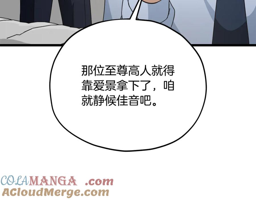 我爸太强了！ - 第205话 爱景的幸福 - 第197张图