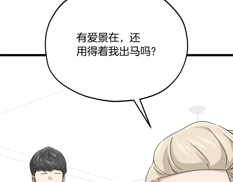 我爸太强了！ - 第205话 爱景的幸福 - 第195张图