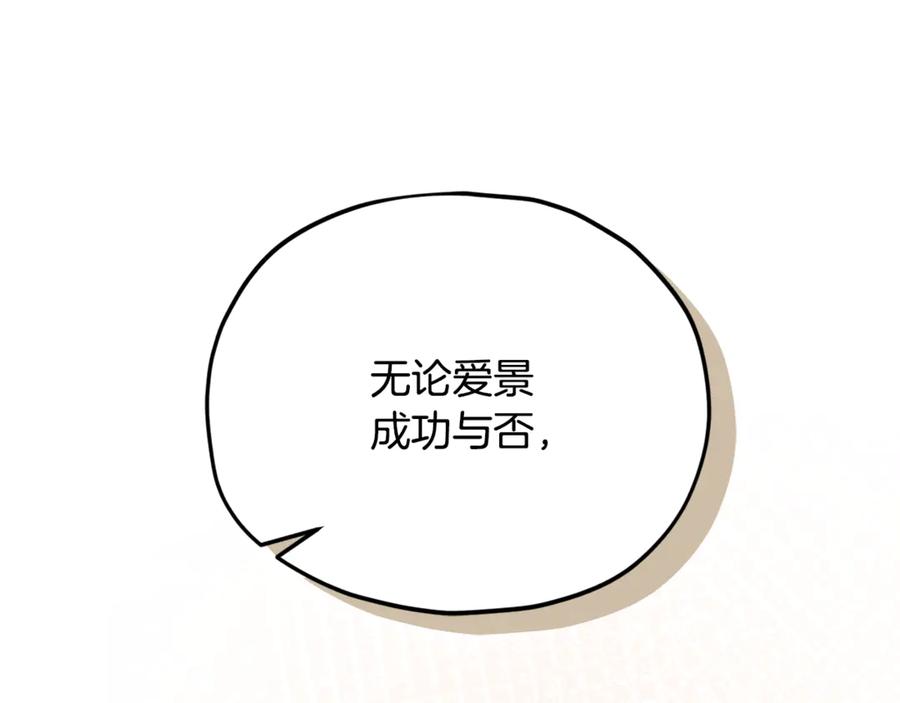 我爸太强了！ - 第205话 爱景的幸福 - 第199张图