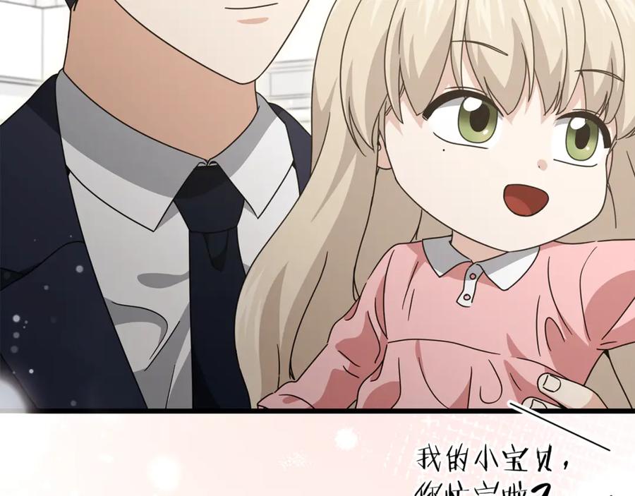 我爸太强了！ - 第205话 爱景的幸福 - 第202张图