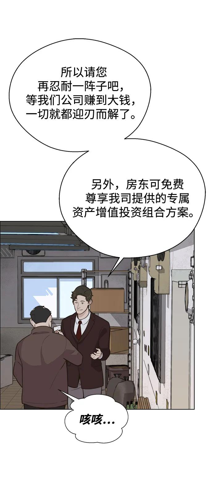 男子汉 - 第2季 第2话 - 第69张图