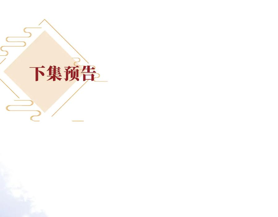 《新婚夜，我怀了督主的崽》第20话 他还能娶你不成？ 第135页