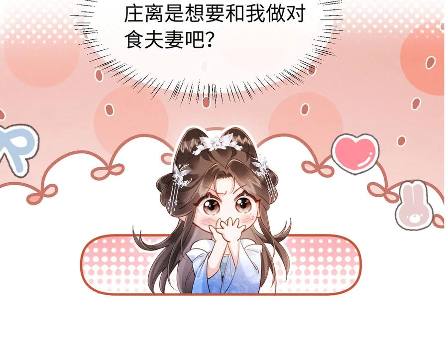 《新婚夜，我怀了督主的崽》第20话 他还能娶你不成？ 第140页
